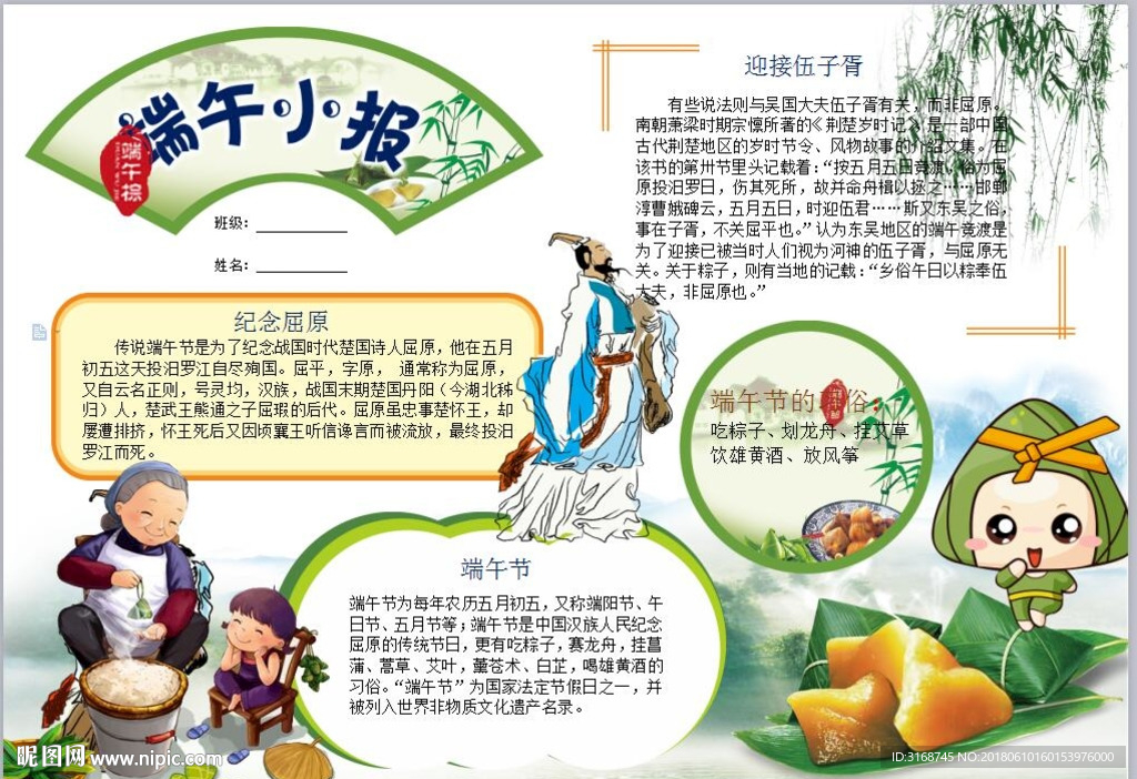 word小报  端午节手抄报