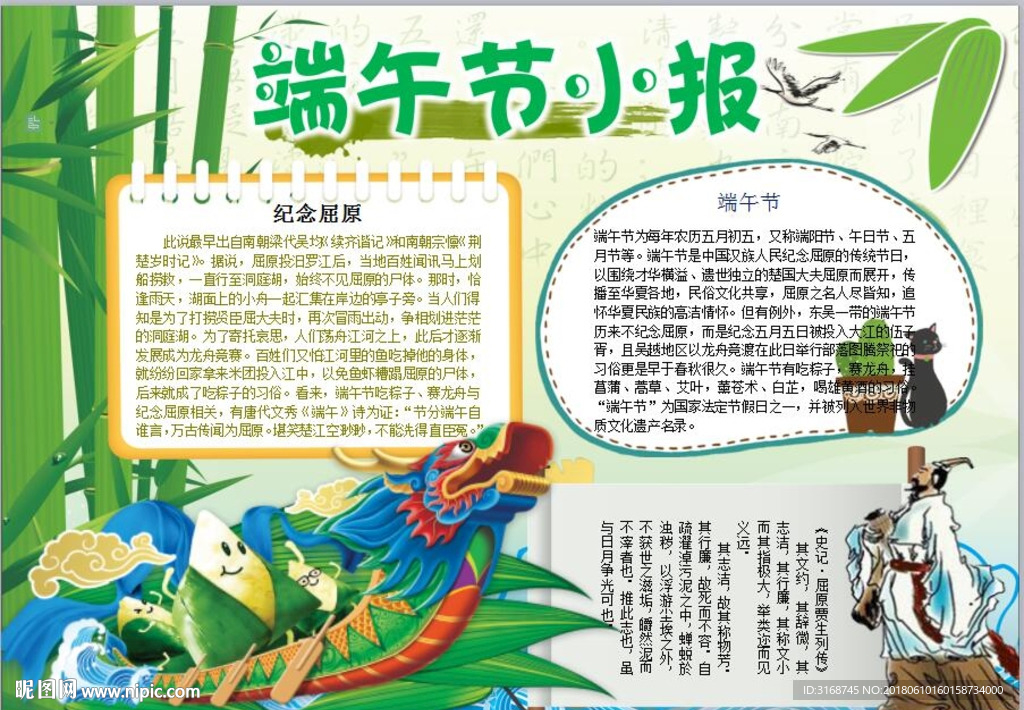 word小报  端午节手抄报