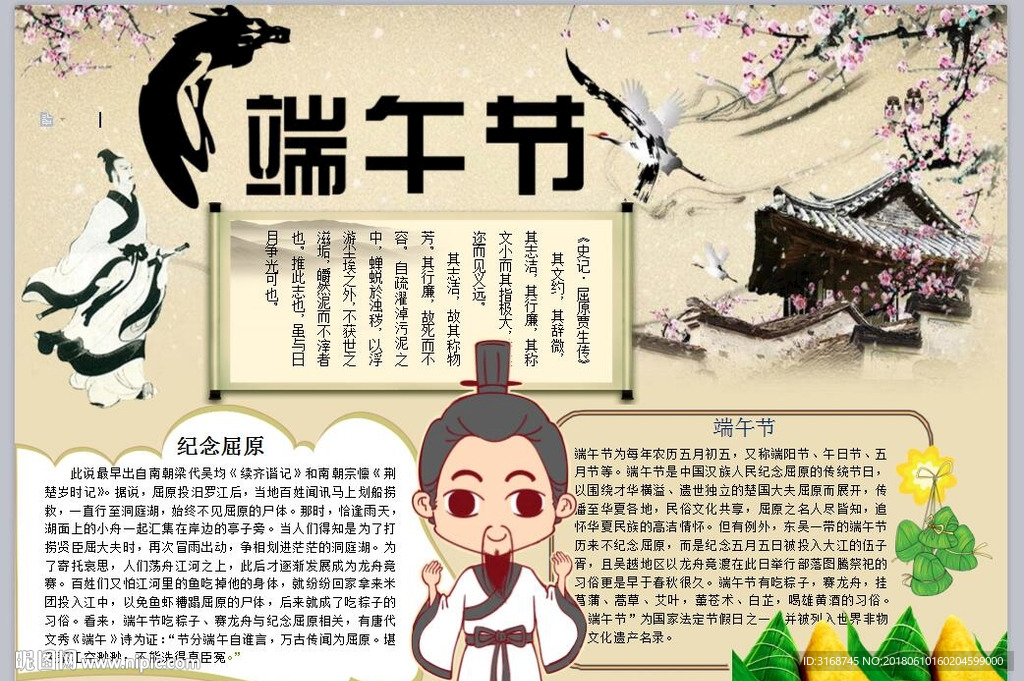 word小报  端午节手抄报
