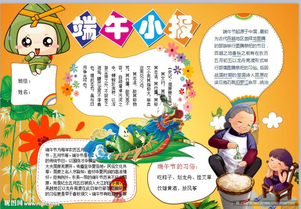 word小报  端午节手抄报