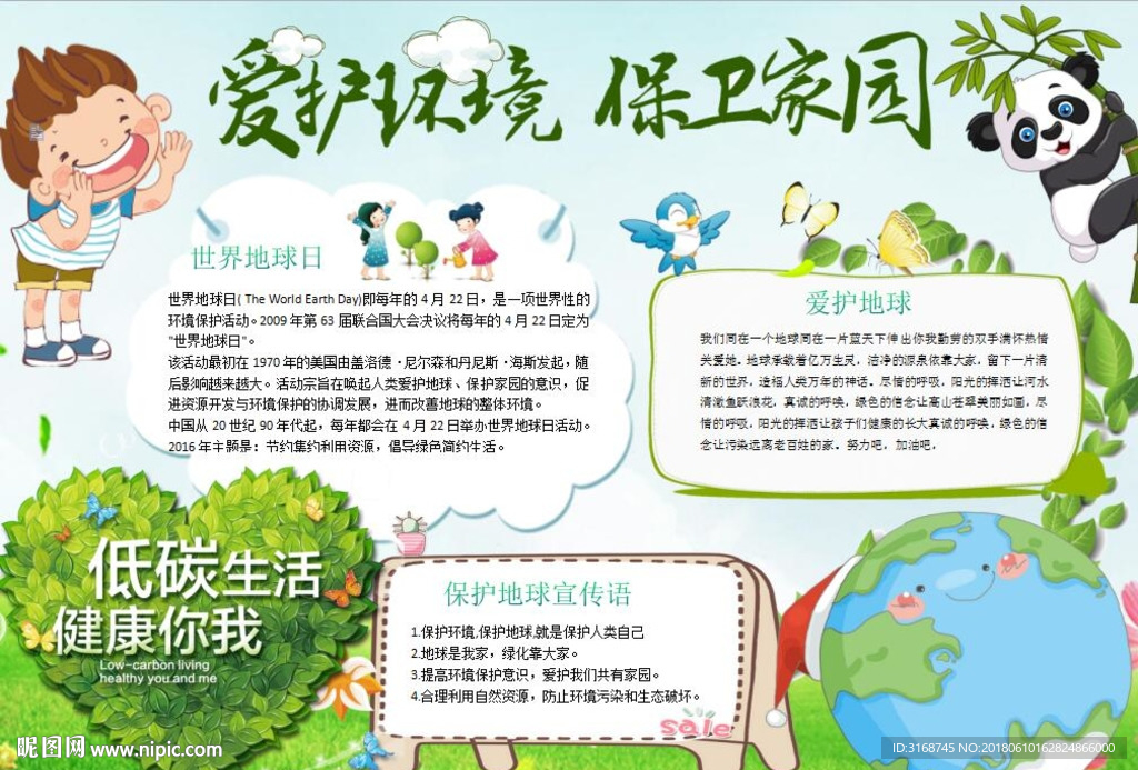 WORD手抄报 低碳环保小报
