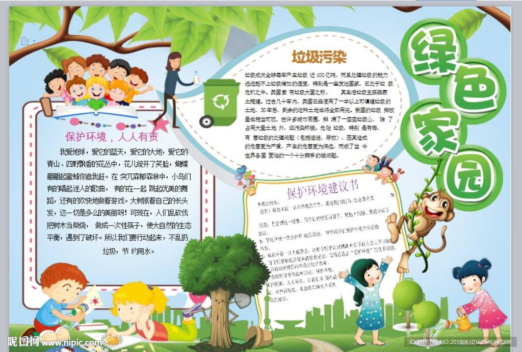 WORD手抄报 低碳环保 低碳