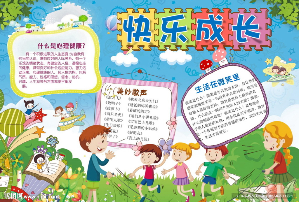 word手抄报  健康成长小报