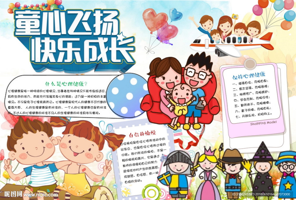 word手抄报  健康成长小报