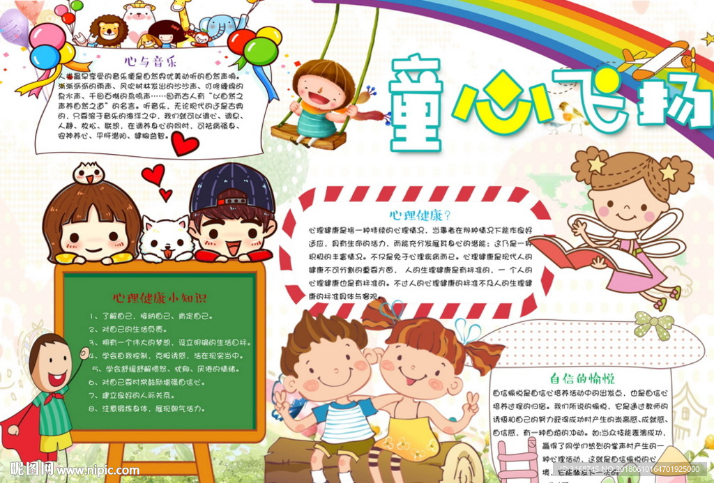 word手抄报  健康成长小报