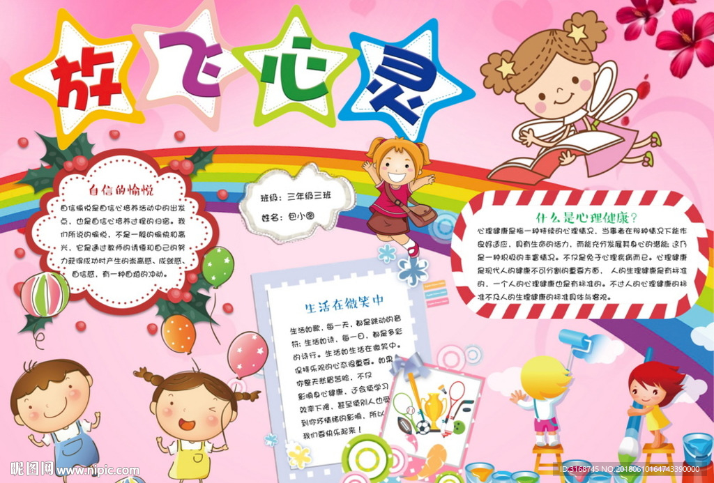 word手抄报  健康成长小报