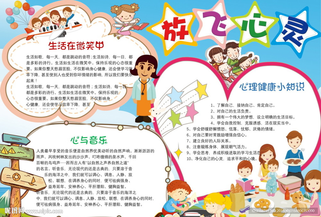 word手抄报  健康成长小报