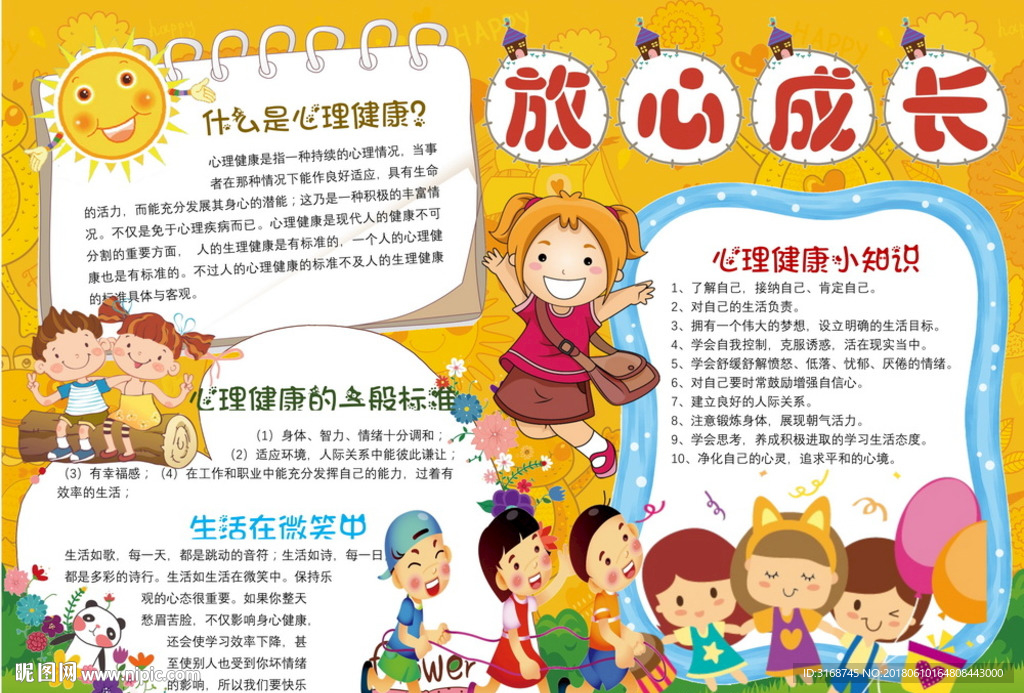 word手抄报  健康成长小报