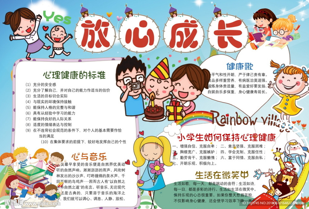 word手抄报  健康成长小报