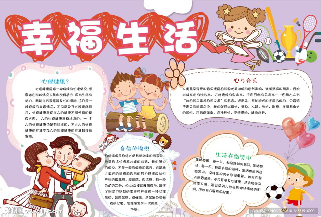 word手抄报  健康成长小报