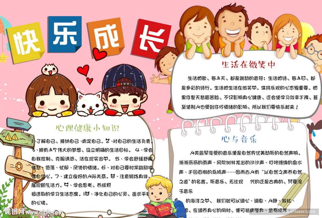 word手抄报  健康成长小报