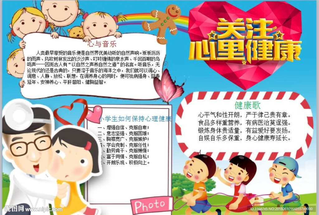 word手抄报  健康成长小报