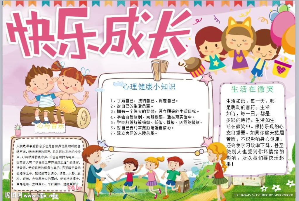 word手抄报  健康成长小报