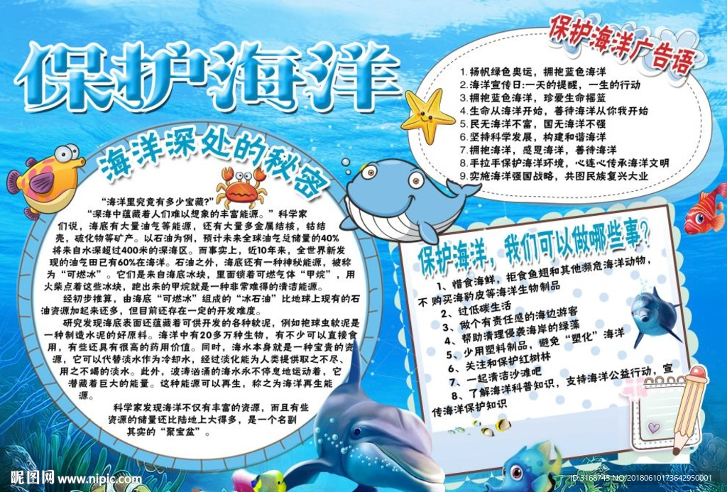 PS环保小报  非WORD格式