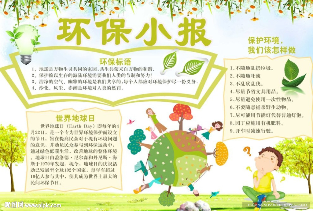 PS环保小报  非WORD格式