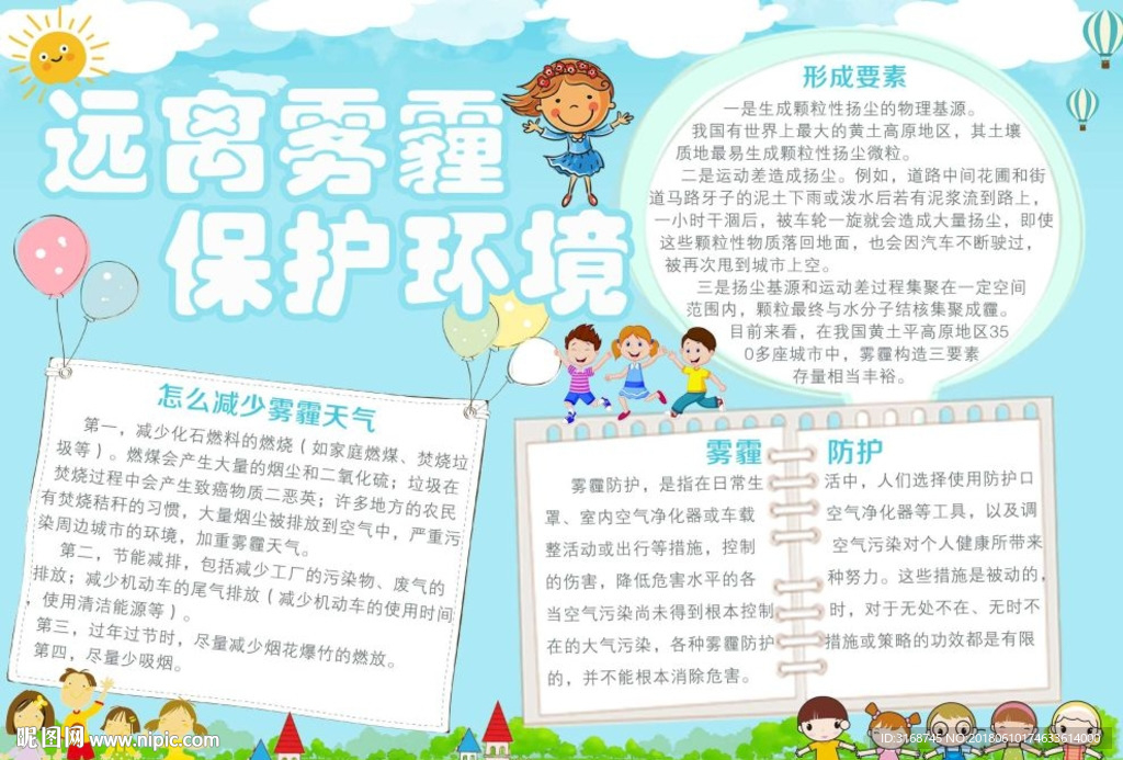 PS环保小报  非WORD格式