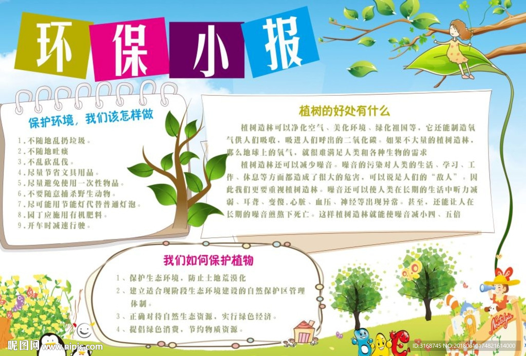 PS环保小报  非WORD格式