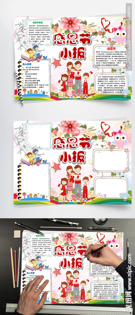 WORD手抄报  感恩节手抄报