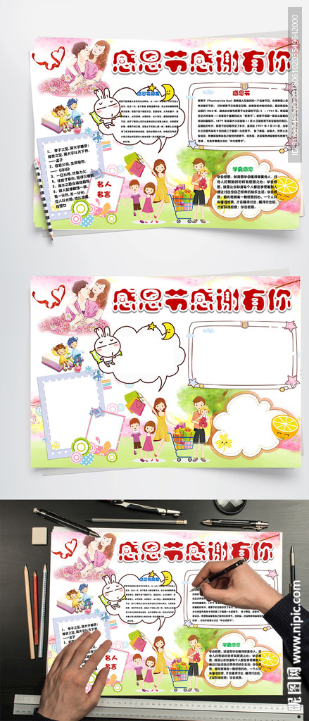 WORD手抄报  感恩节手抄报