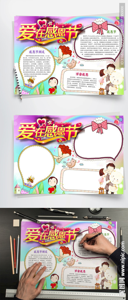 WORD手抄报  感恩节手抄报