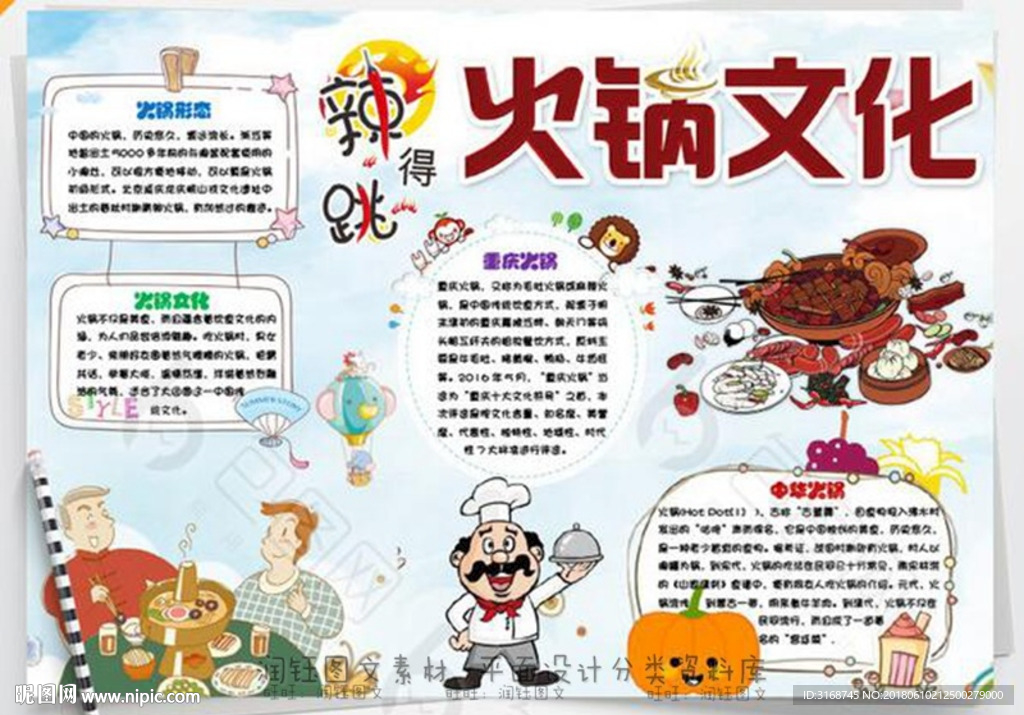 word手抄报  舌尖上的中国