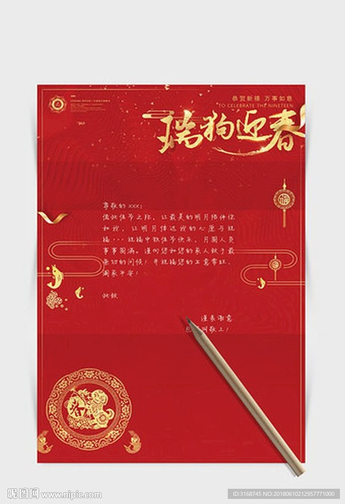 WORD信笺纸    邀请函