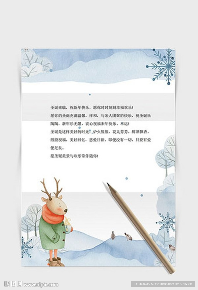 WORD信笺纸    邀请函