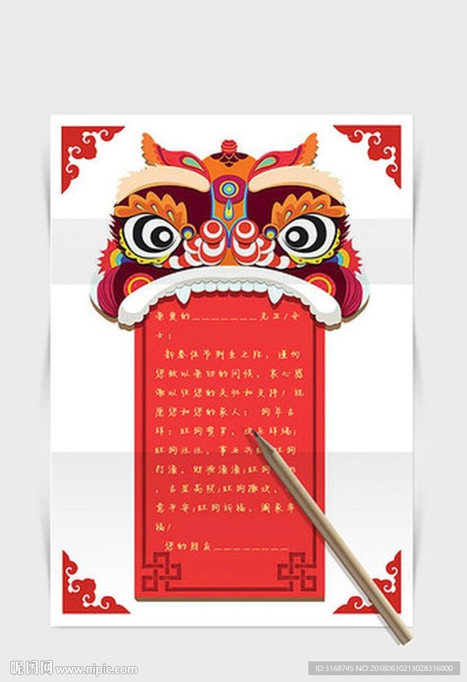 WORD信笺纸    邀请函