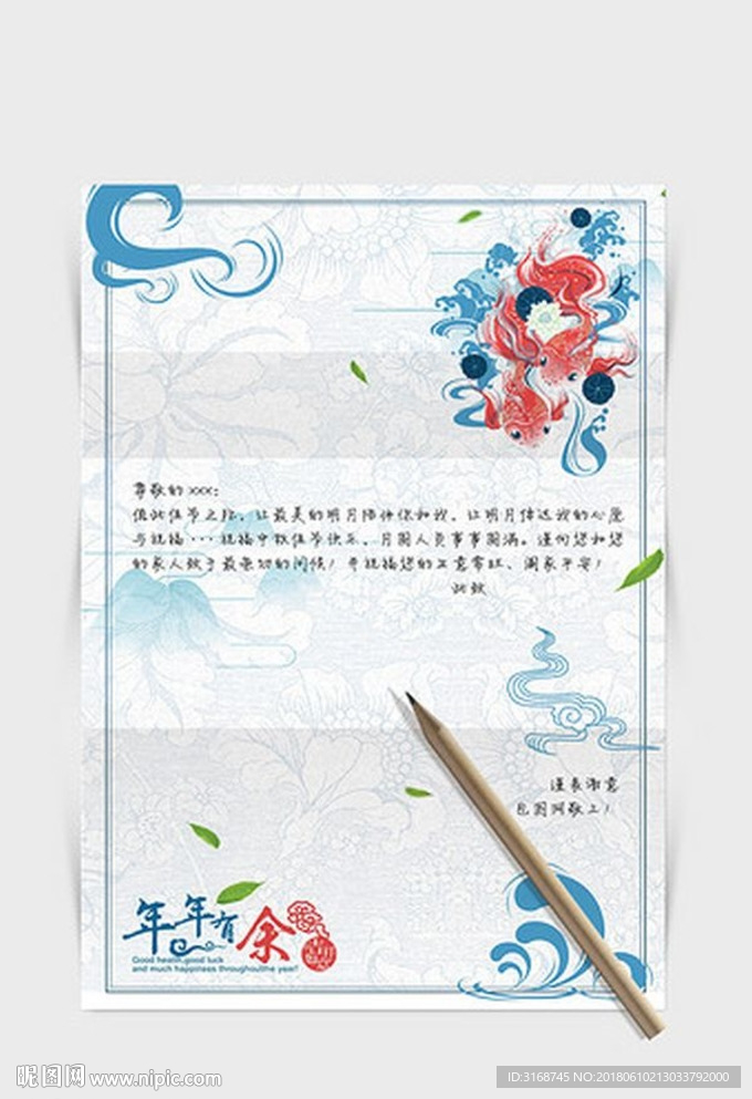 WORD信笺纸    邀请函