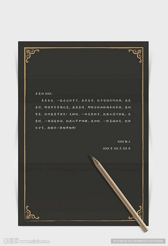 WORD信笺纸    邀请函