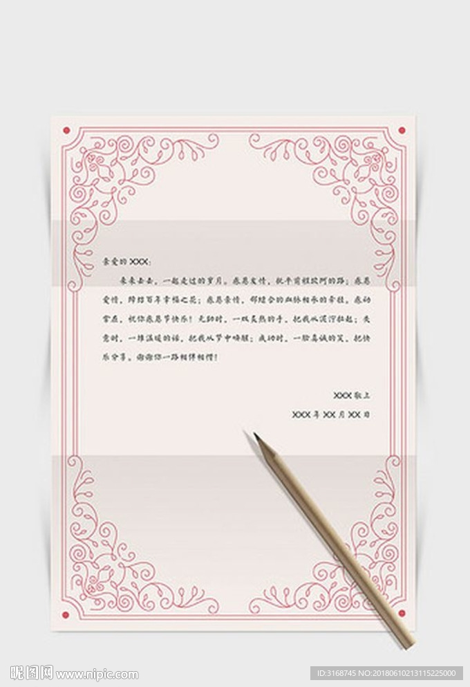WORD信笺纸    邀请函