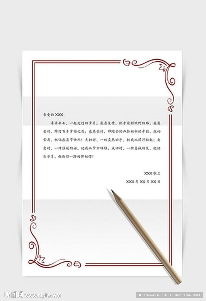 WORD信笺纸    邀请函