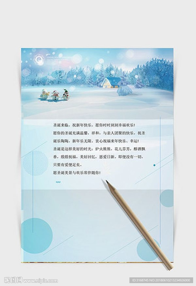 WORD信笺纸    邀请函