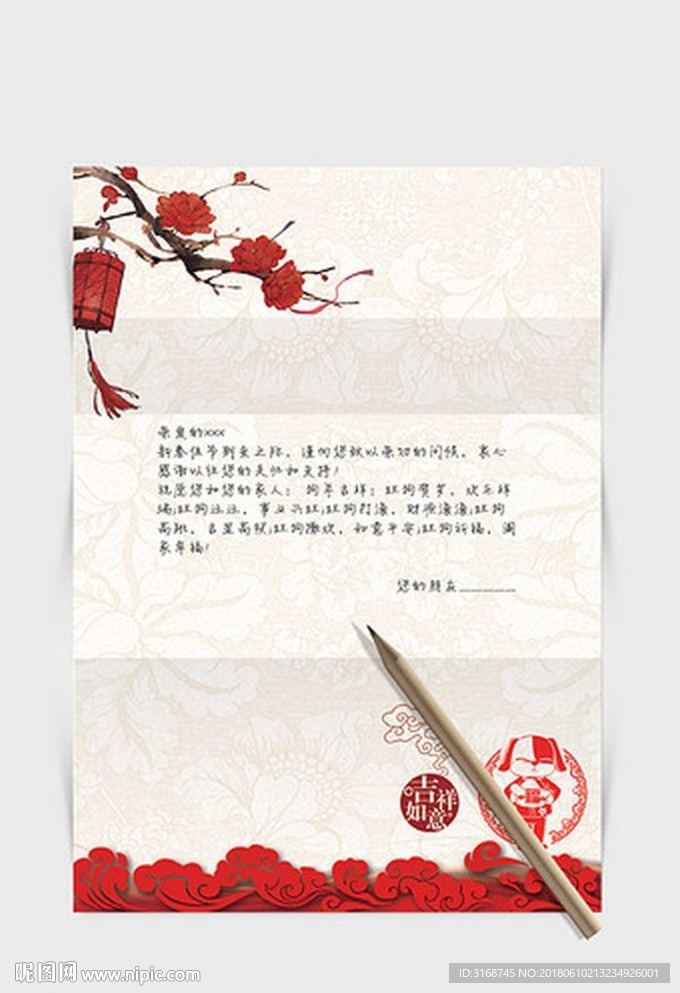 WORD信笺纸    邀请函