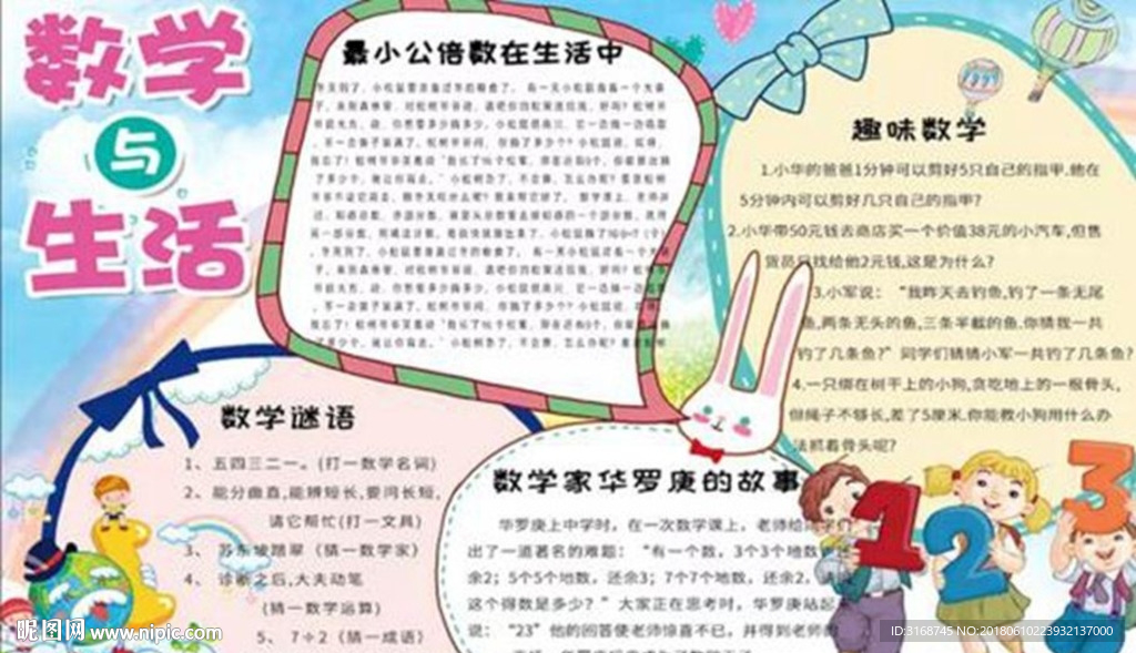 WORD手抄报 PSD数学小报