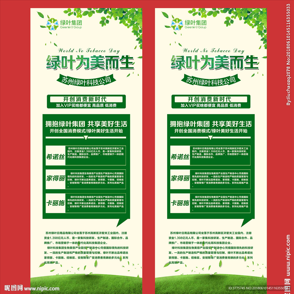 苏州绿叶科技集团产品宣传展架