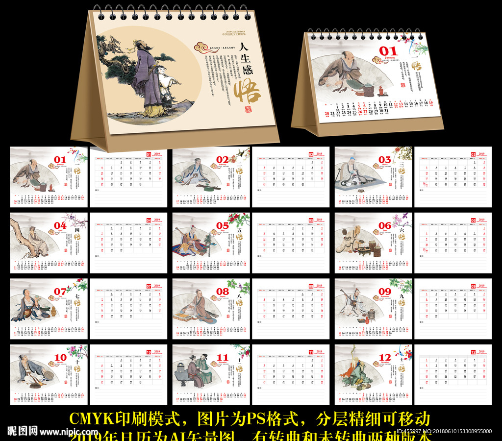 2019年人生感悟台历