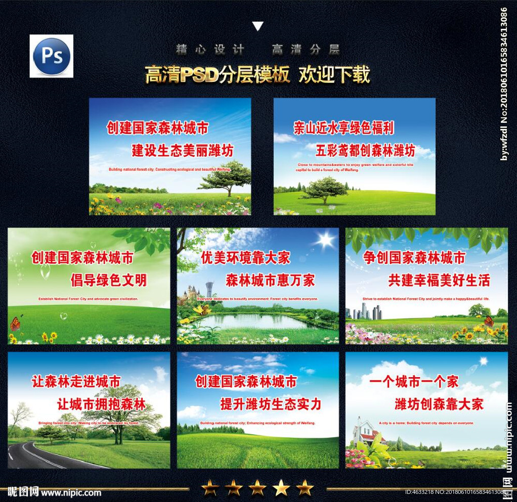 创城宣传