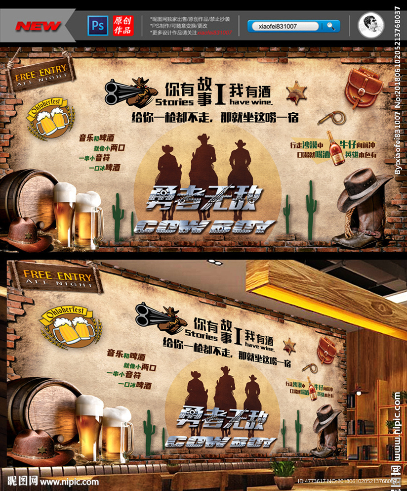 酒吧 牛仔背景墙