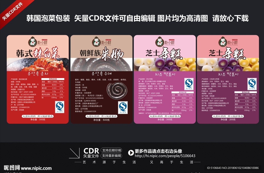 瓶贴包装