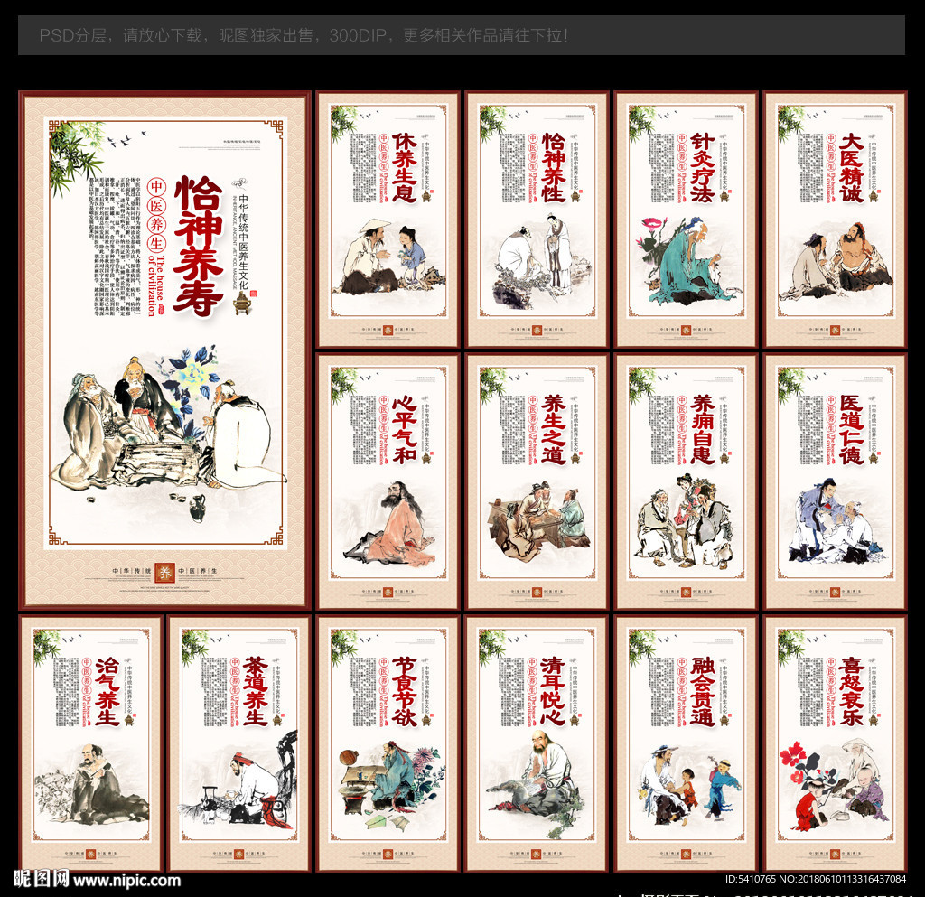 中医养生
