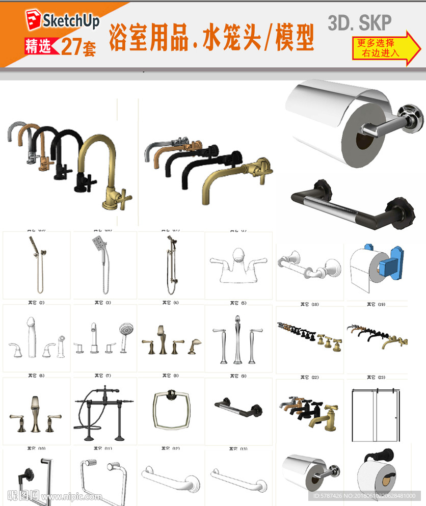 厕所用品SU模型
