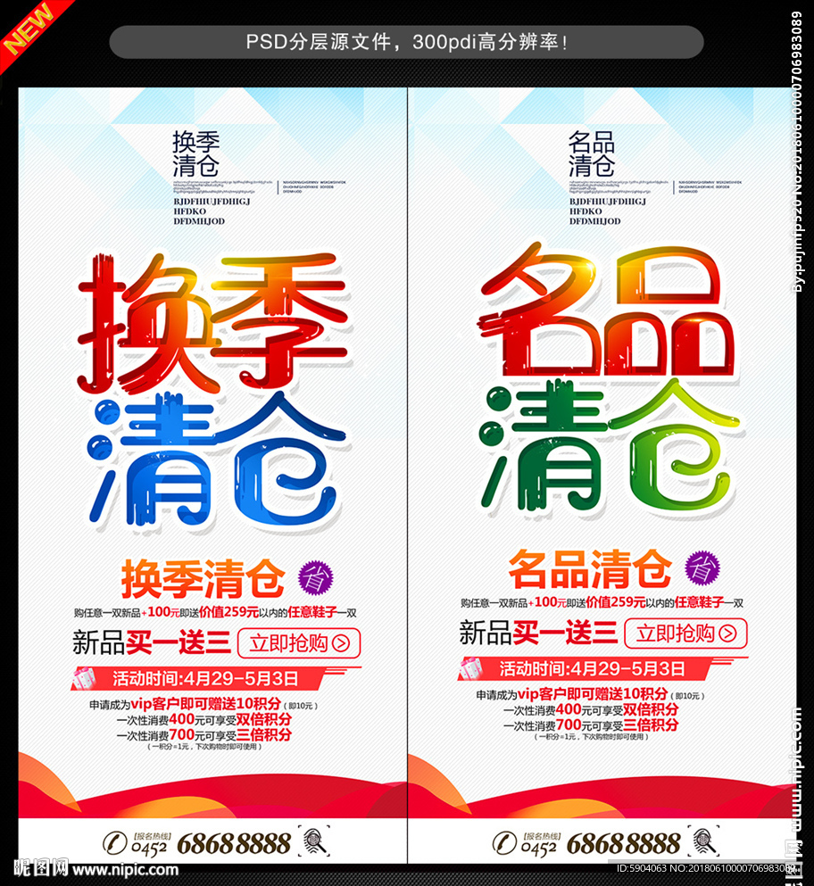 换季清仓