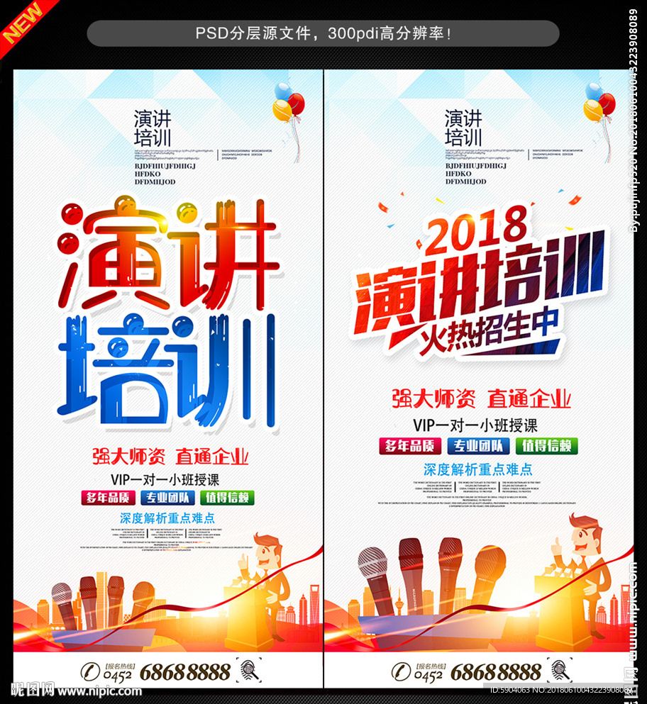 演讲