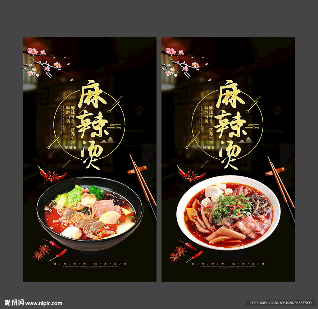 麻辣烫