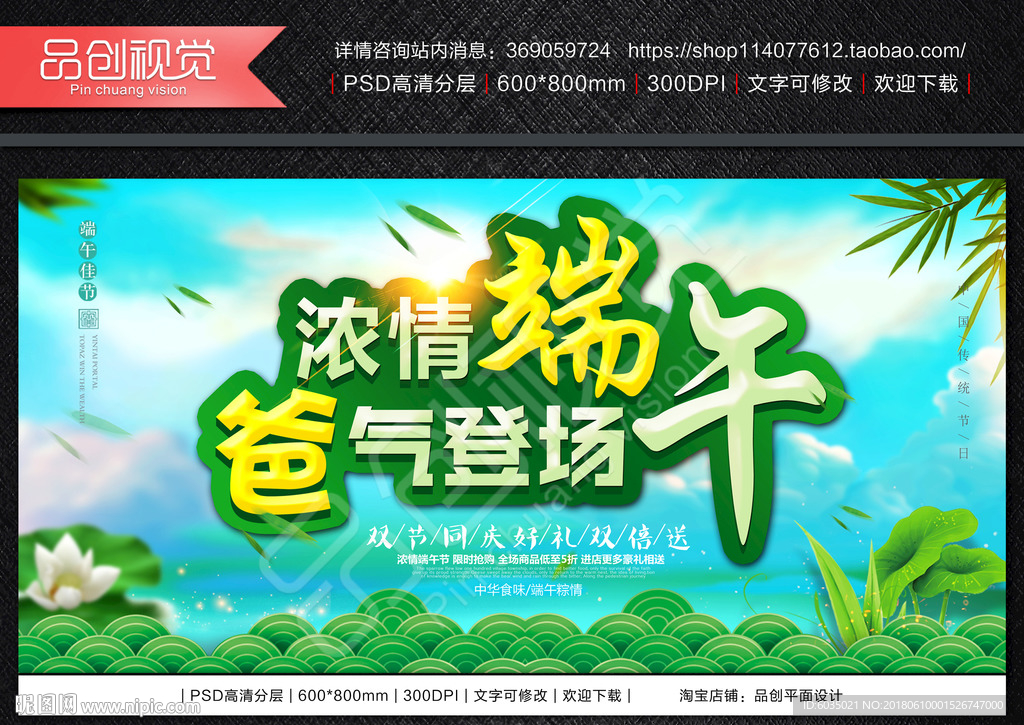 父亲节端午节同庆