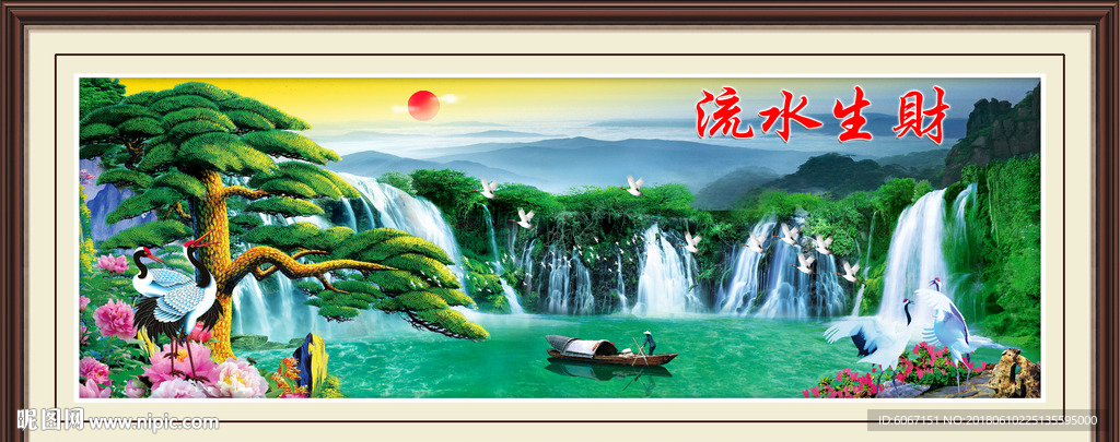 流水生财