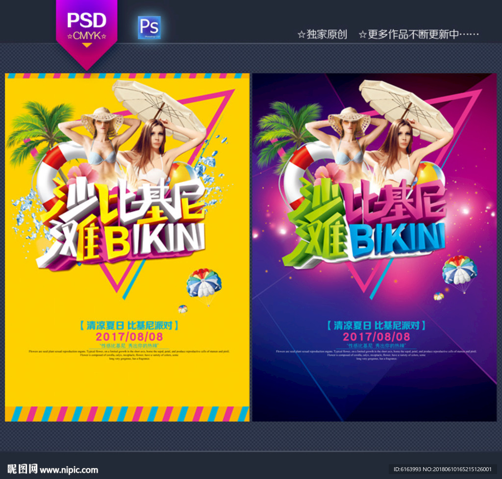 比基尼