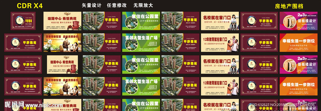房地产围挡