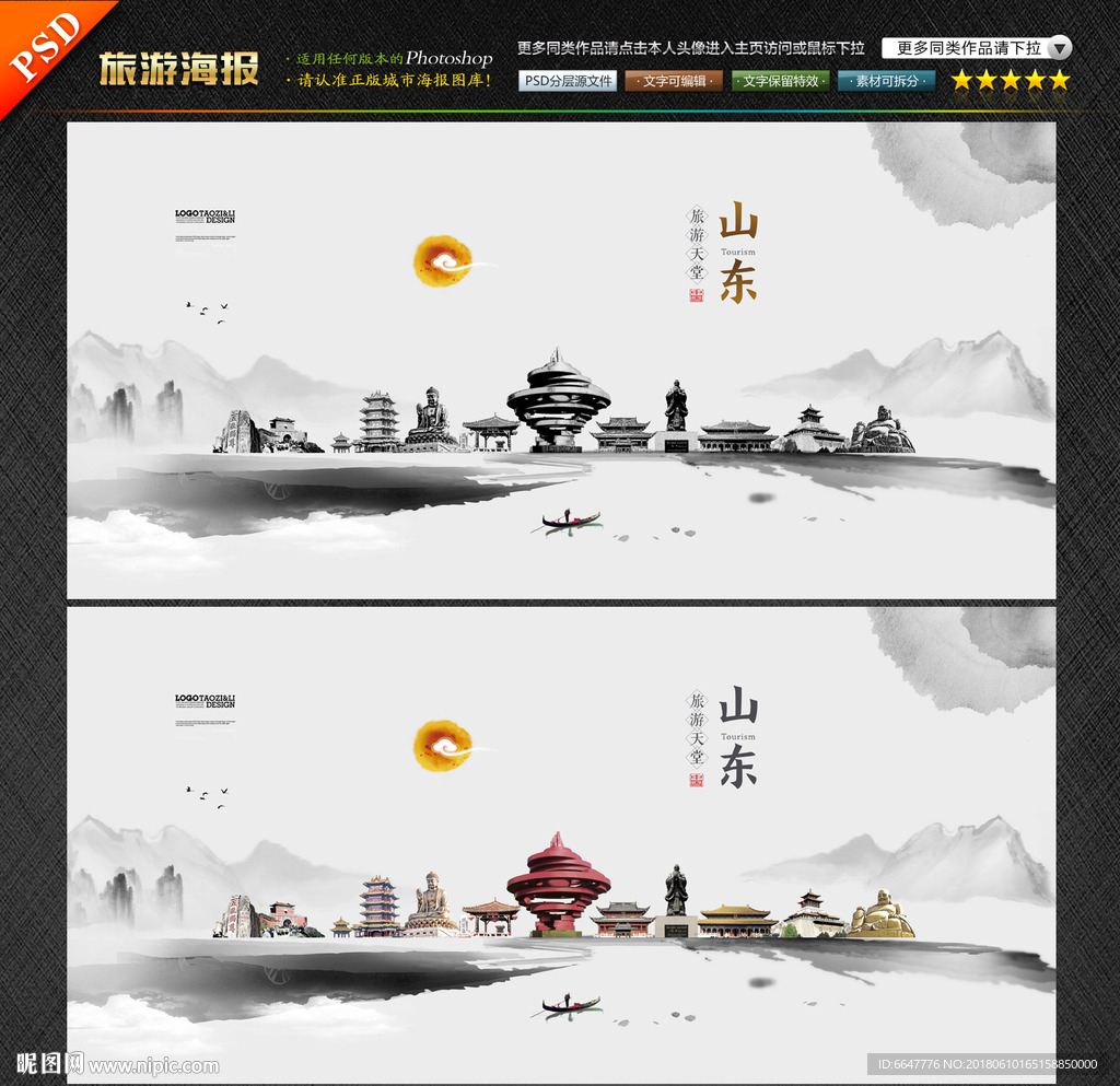 山东